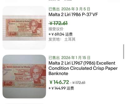 小福收藏拍卖第202期 流通品相裸钞 特惠场 本场全部为欧洲纸币【佣金仅收2% 不设最低佣金 全场包邮】 马耳他 1986年 2里拉