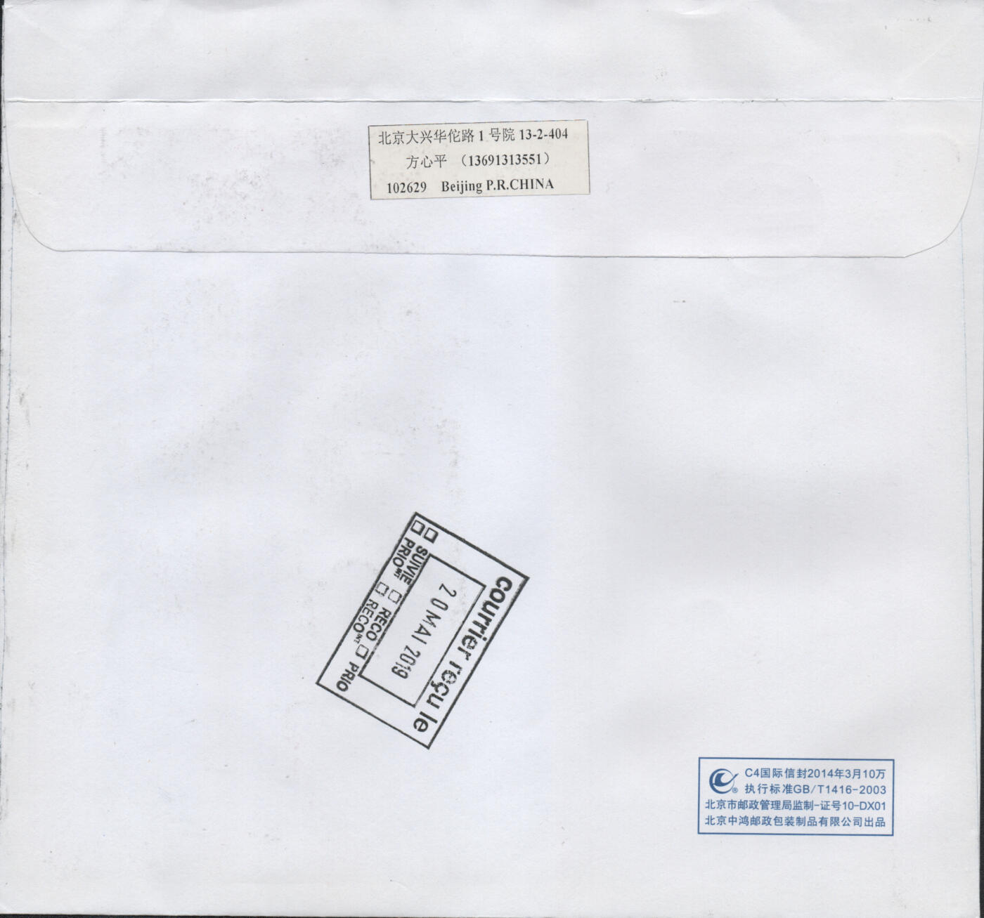 2026年03月14日19:30海外、大陆、澳门、香港邮政精品首日实寄封拍卖专场 2019中国《芍药5原地》自然封首日实寄封