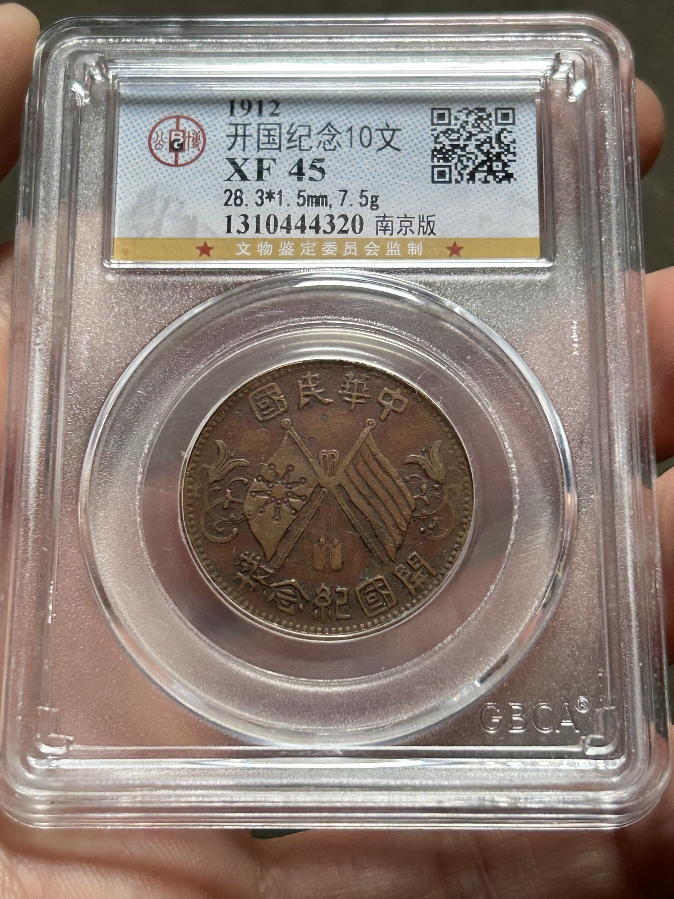 公博XF45～开国纪念十文南京版