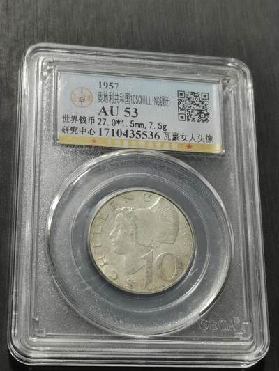 天下钱庄专场欢迎参拍 - 奥地利10先令银币