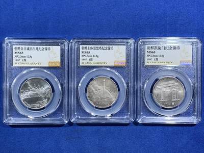 《竞宝斋》第469场 周日，周一 2场连拍 （全场包邮）欢迎送拍 - 三枚一组 ACG MS65 朝鲜一元普制镍币三雄 金日成出生地+主题思想塔+凯旋门，朝币收藏必备