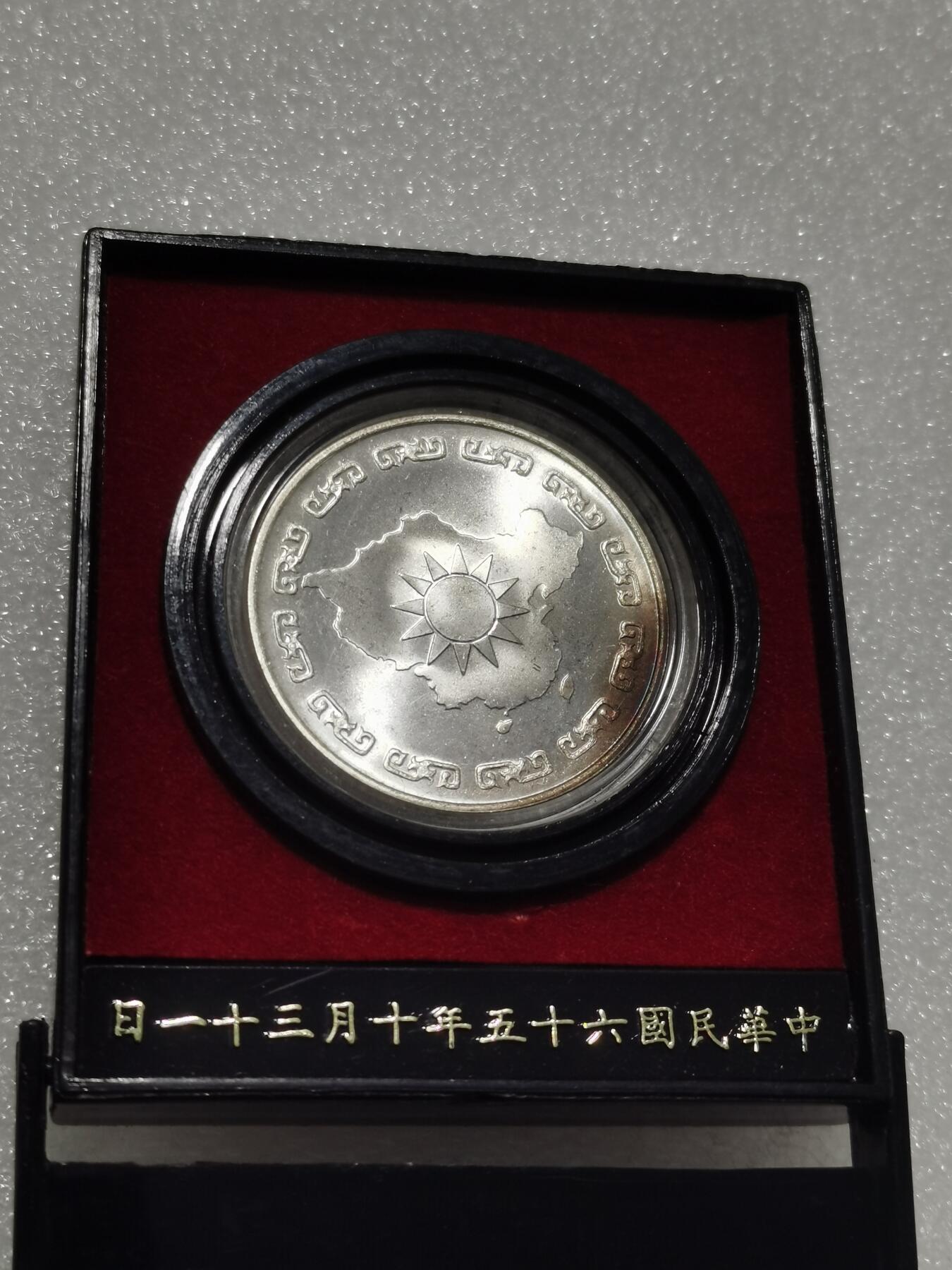 天下钱庄专场欢迎参拍 原盒蒋公九秩银章