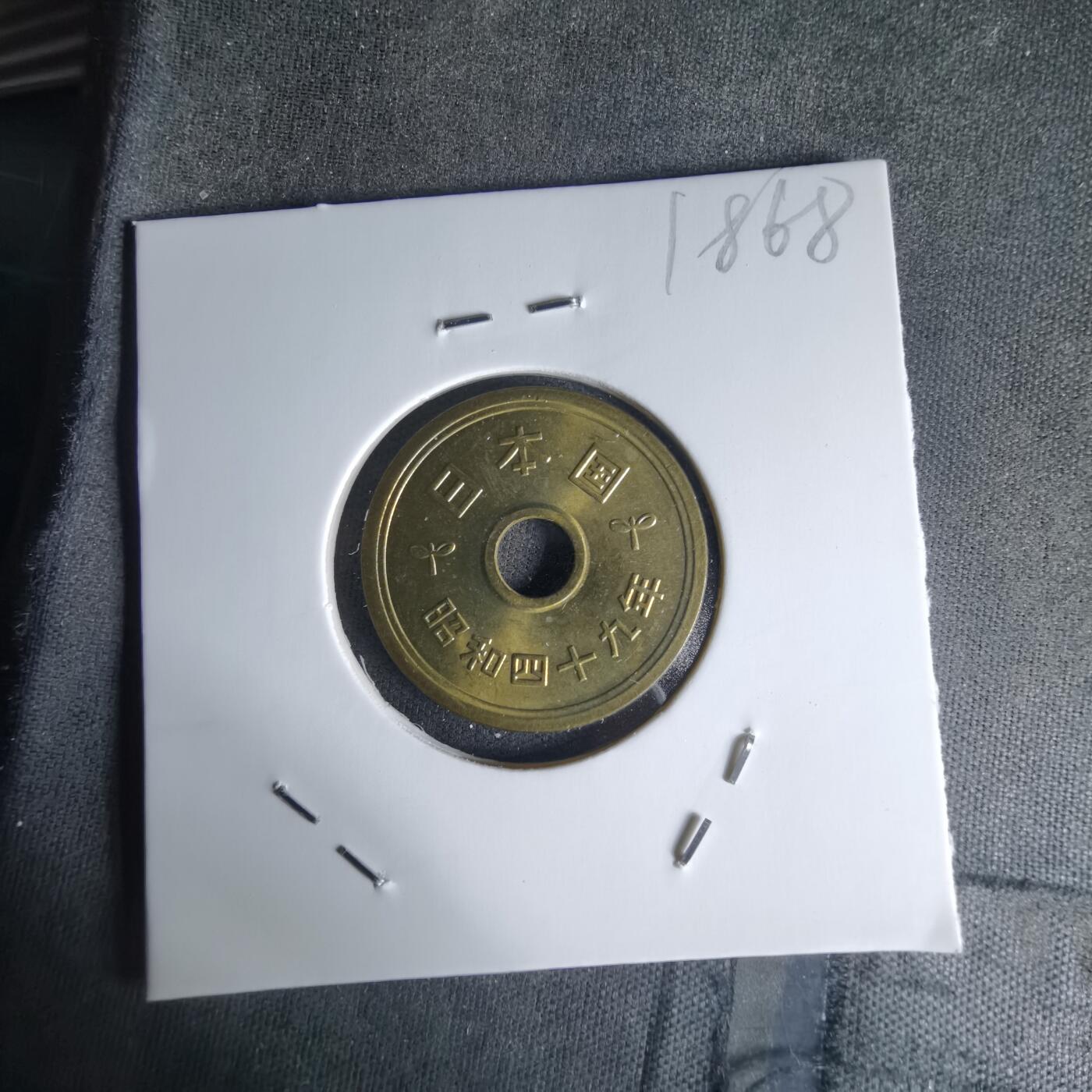 沼泽如烟--第1018场 昭和四十九年五元