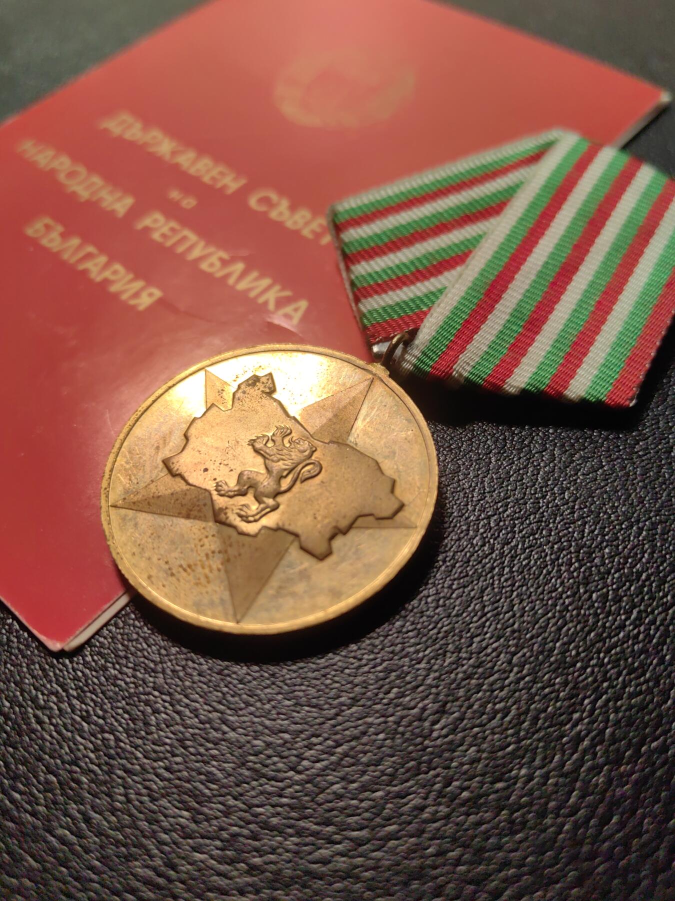 靖甫拍卖第六场 保加利亚建国40周年奖章带证