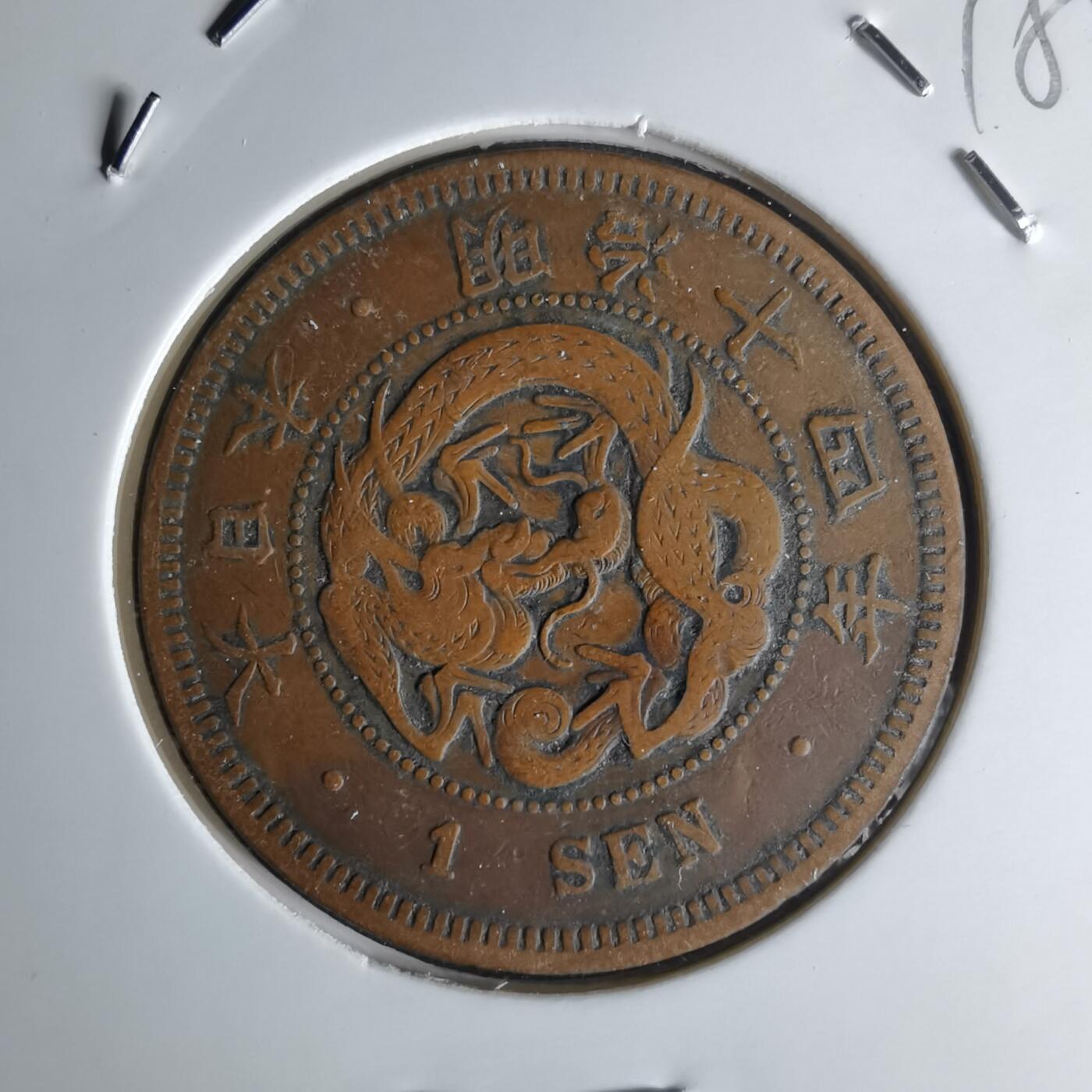 沼泽如烟--第1018场 明治十四年龙一钱