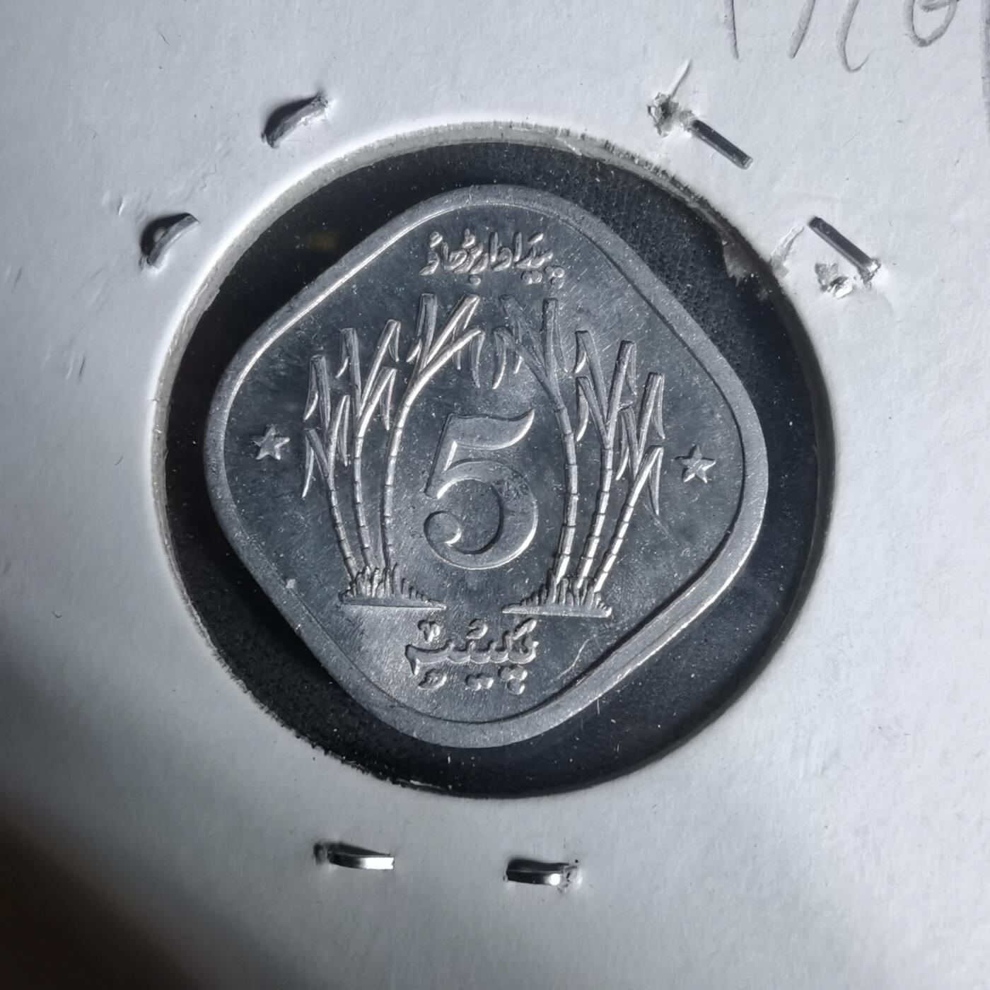 沼泽如烟--第1017场 巴基斯坦1974年5派沙