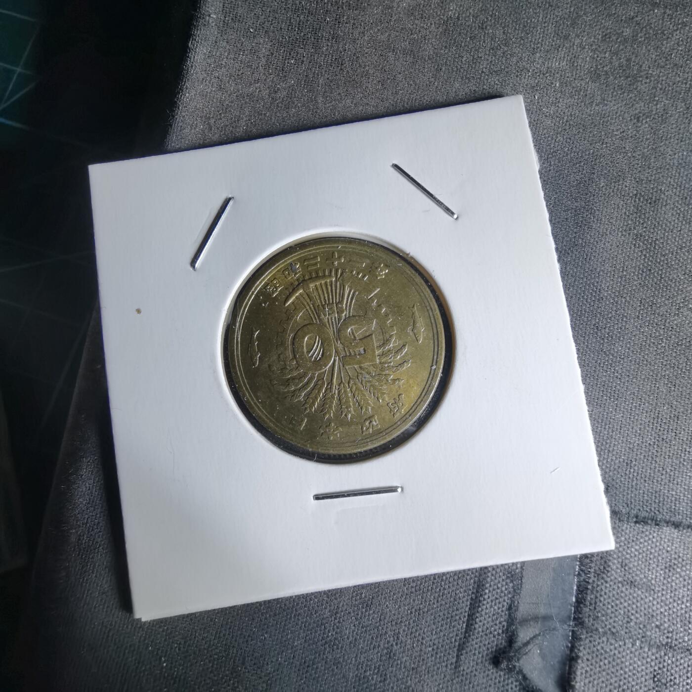 沼泽如烟--第1018场 昭和二十一年五十钱铜币