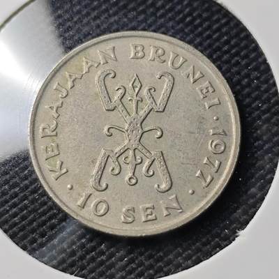 KK钱币收藏小铺   第404期 2月预留时间 周末发货 -  1977文莱10分