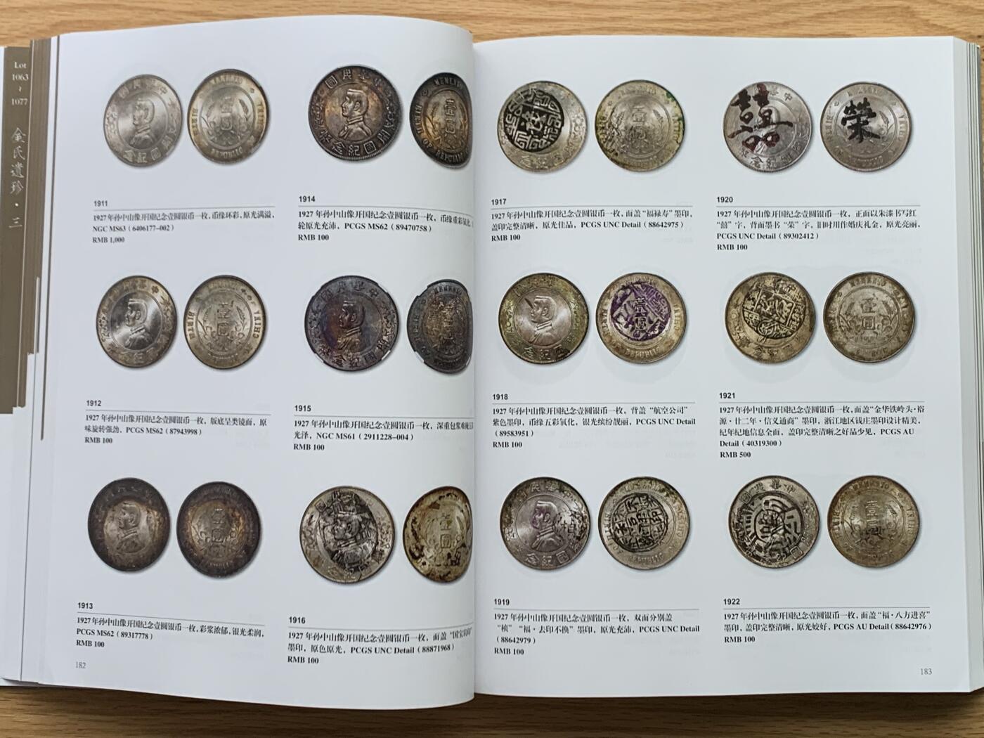 《竞宝斋》第469场 周日，周一 2场连拍 （全场包邮）欢迎送拍 全彩大开本 两本一组 2025年春秋季泓盛钱币拍卖图录 重达3.16公斤