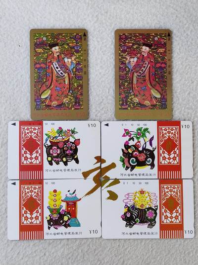 易卡拍卖第81期 - 河北：财神，吉祥如意（发行量仅3000套。精品地方卡）。易卡五星⭐️标。如图所示！
