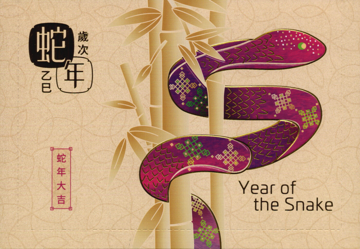 2026年03月14日19:30海外、大陆、澳门、香港邮政精品首日实寄封拍卖专场 2025香港《岁次乙巳蛇年》邮资图卡首日实寄封