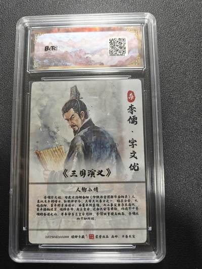 天玑星卡拍第177期《3.9周一截拍》持续收拍收评中 满赠卡需备注 琅琊卡藏 霸业丹青 李儒 彩雕 保粹10