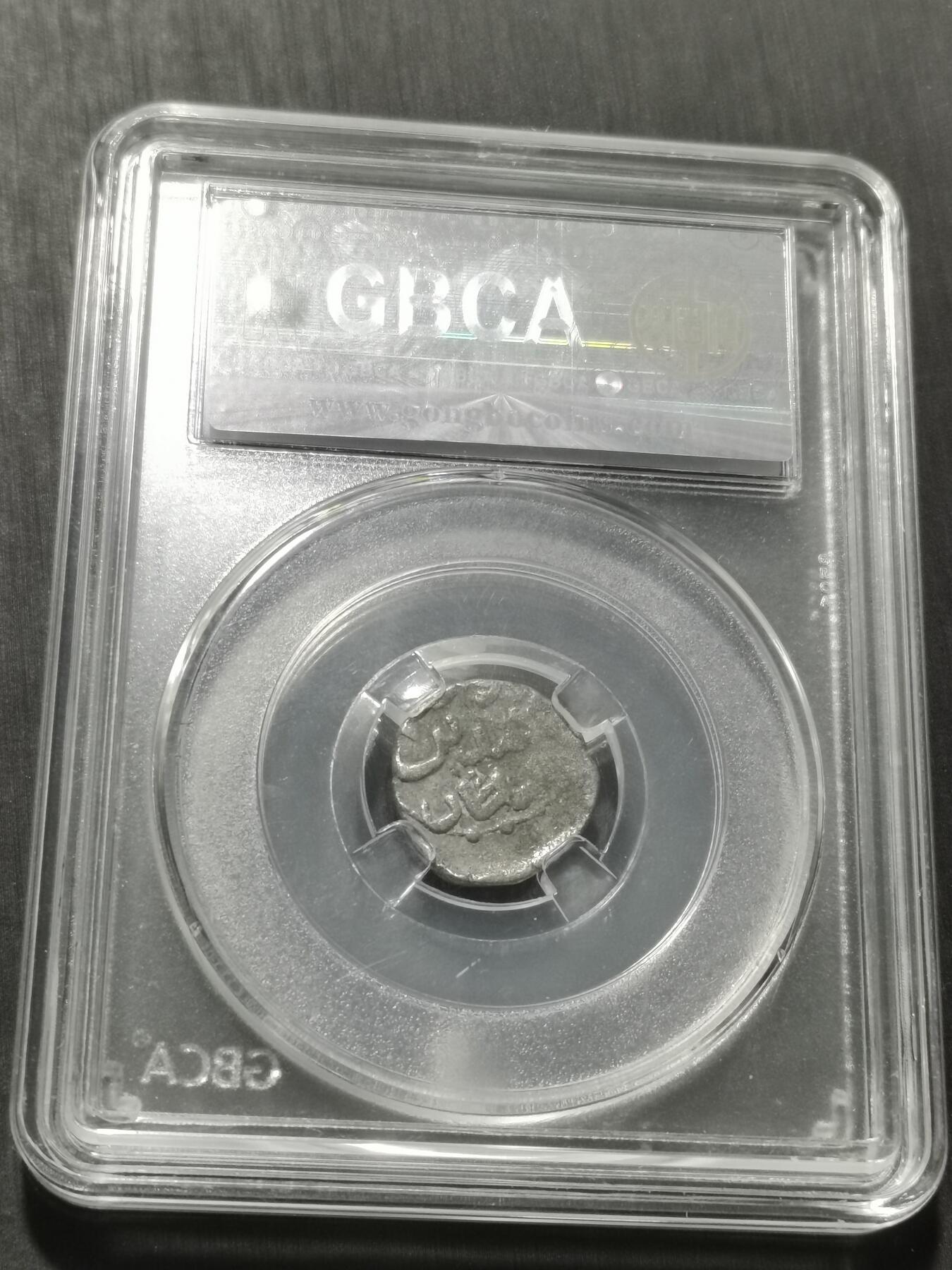 天下钱庄专场欢迎参拍 花刺之模丝路银币