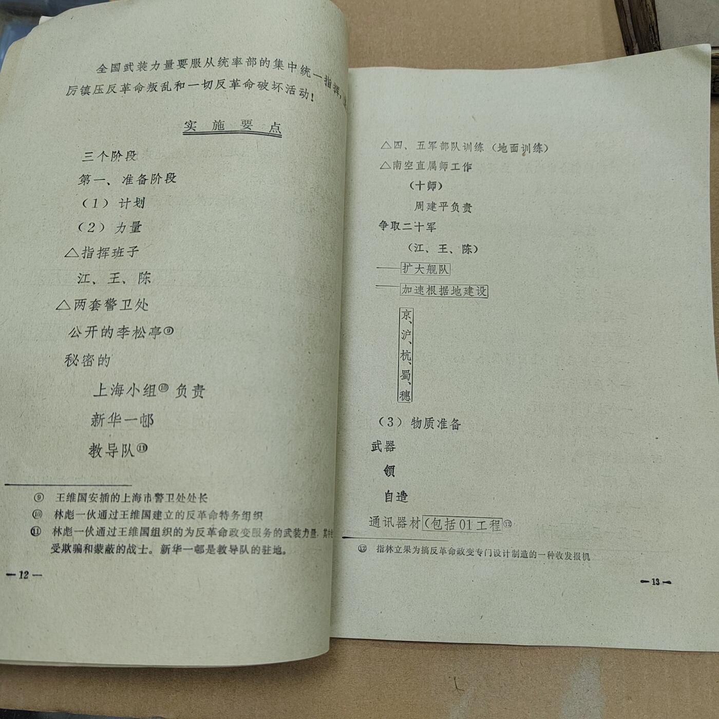 PCAI钱币  10-773  钱币证章古籍小专场 老书一本