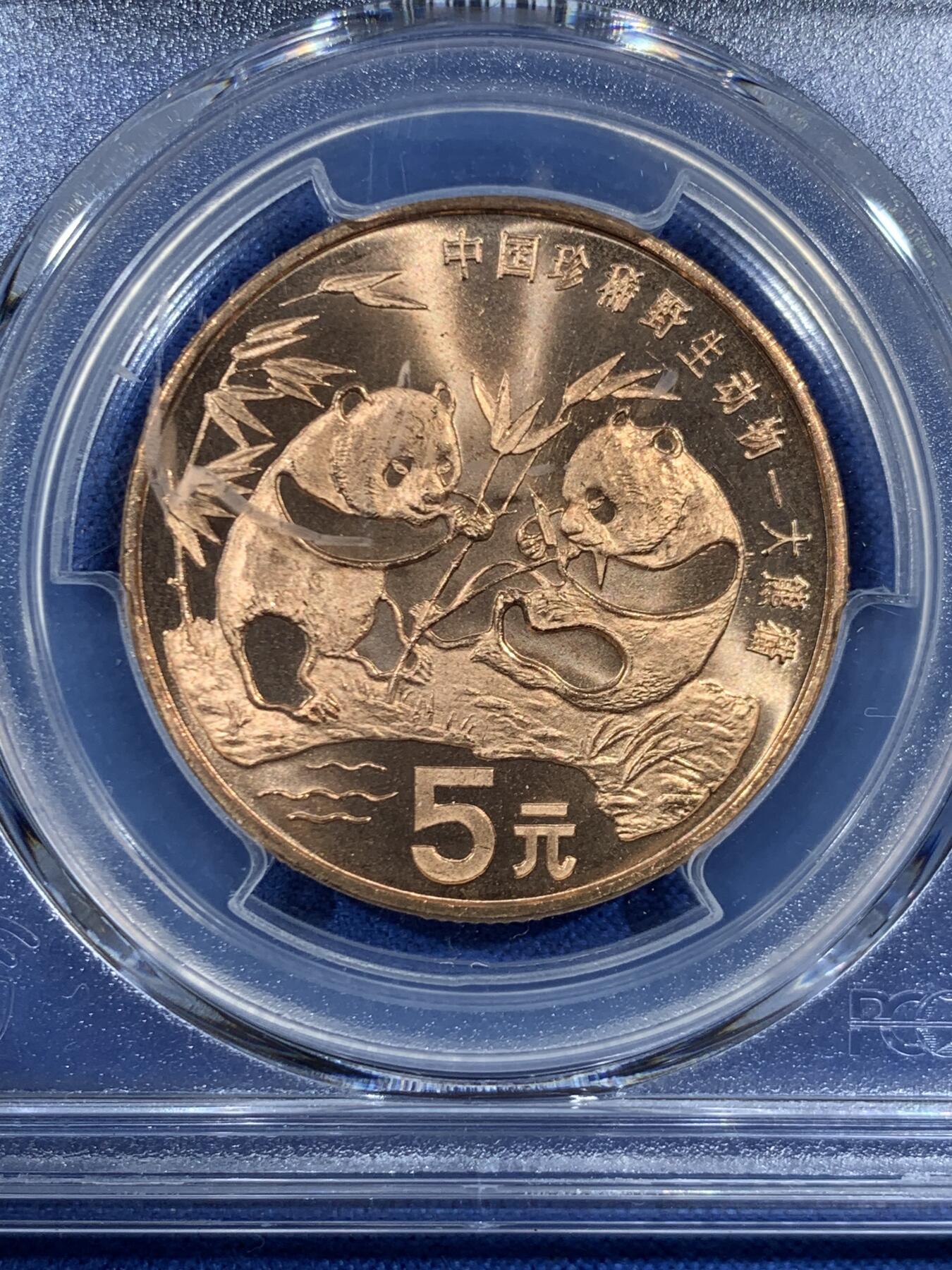 《竞宝斋》第469场 周日，周一 2场连拍 （全场包邮）欢迎送拍 PCGS MS67RD 中国1993年珍惜野生动物-大熊猫5元纪念币