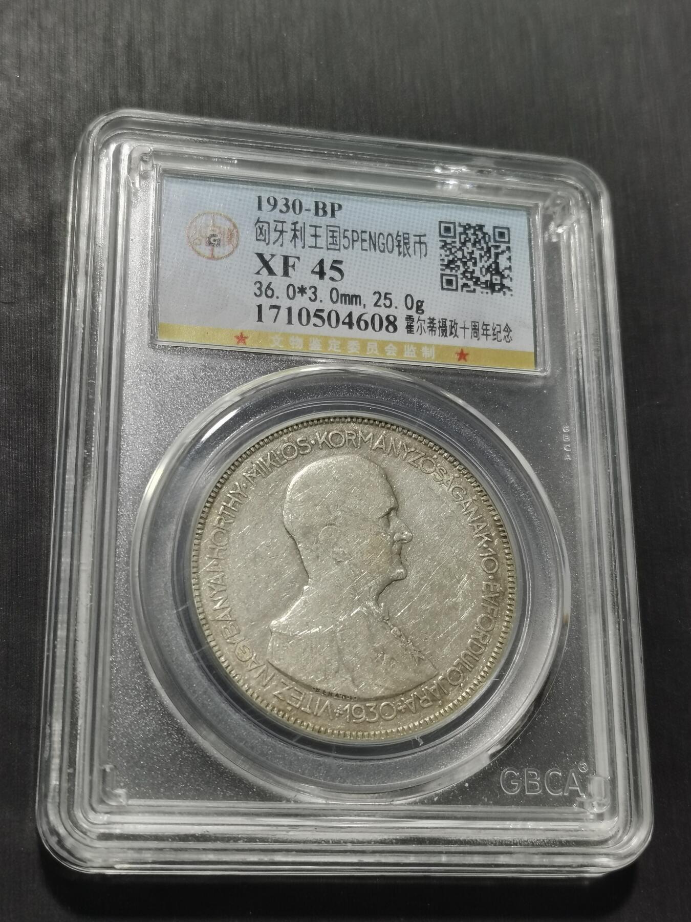 天下钱庄专场欢迎参拍 匈牙利双天使银币