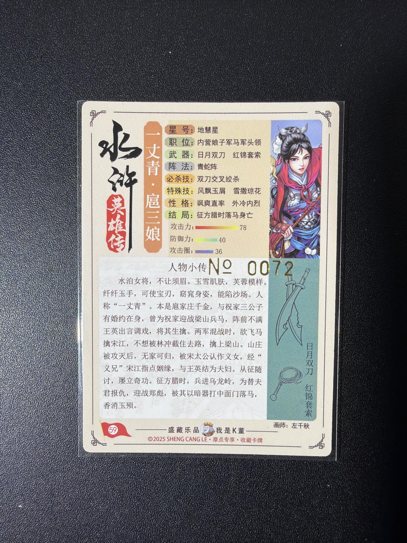 NO.26 好又多金牌大场，夯爆了的马年开门红！每周一站式配齐，方便凑单！（周6晚9点截拍，卖家免费送拍！） 【72编亲签】大卡道 道义水浒 左千秋亲签 扈三娘 流沙粗闪卡