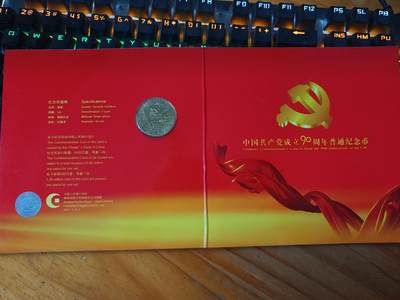 逸泉钱币2026A年十七场历代古钱世界纸钞纪念币钱币专场A2575-3175  29-68 - A4精美建党90周年纪念币精装卡册