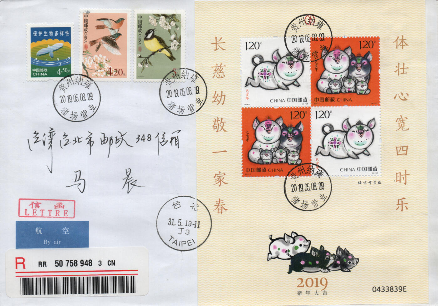 2026年03月14日19:30海外、大陆、澳门、香港邮政精品首日实寄封拍卖专场 2019中国《己亥猪年赠送版》自然封首日实寄封