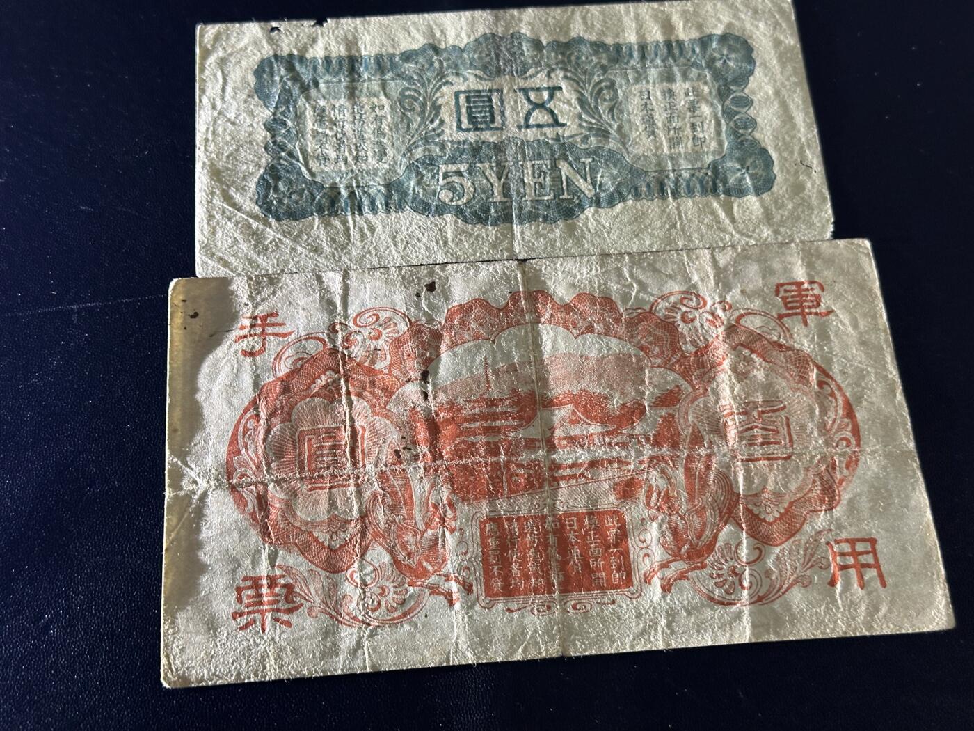 《外钞收藏家》第六百一十六期（精品场）（长期征集拍品、欢迎藏友们联系合作） 日本五元+军用手票百元2张一起 非全新 品相如图