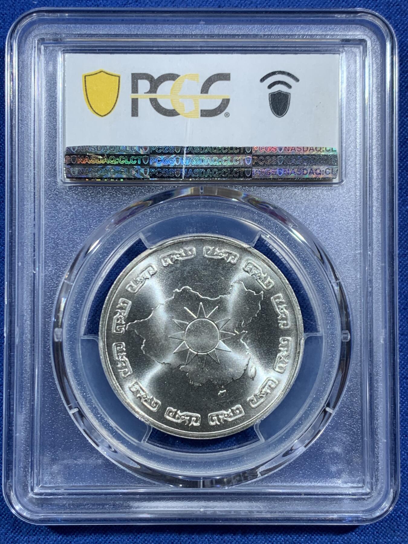 《竞宝斋》第469场 周日，周一 2场连拍 （全场包邮）欢迎送拍 PCGS MS66 台湾省 1976年 蒋公九秩纪念银章 背中华秋海棠叶