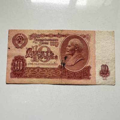 🌹外币初藏🌹🐯2026年第27场   每周二四六晚8️⃣点 接代拍 - 苏联 1961 列宁 10卢布 纸币