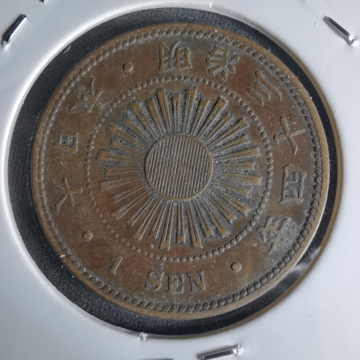 沼泽如烟--第1018场 明治三十四年稻一钱