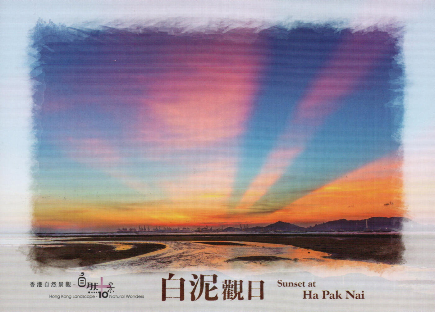 2026年03月14日19:30海外、大陆、澳门、香港邮政精品首日实寄封拍卖专场 2024香港《自然十景彩戳邮资图卡》邮资图卡首日实寄封