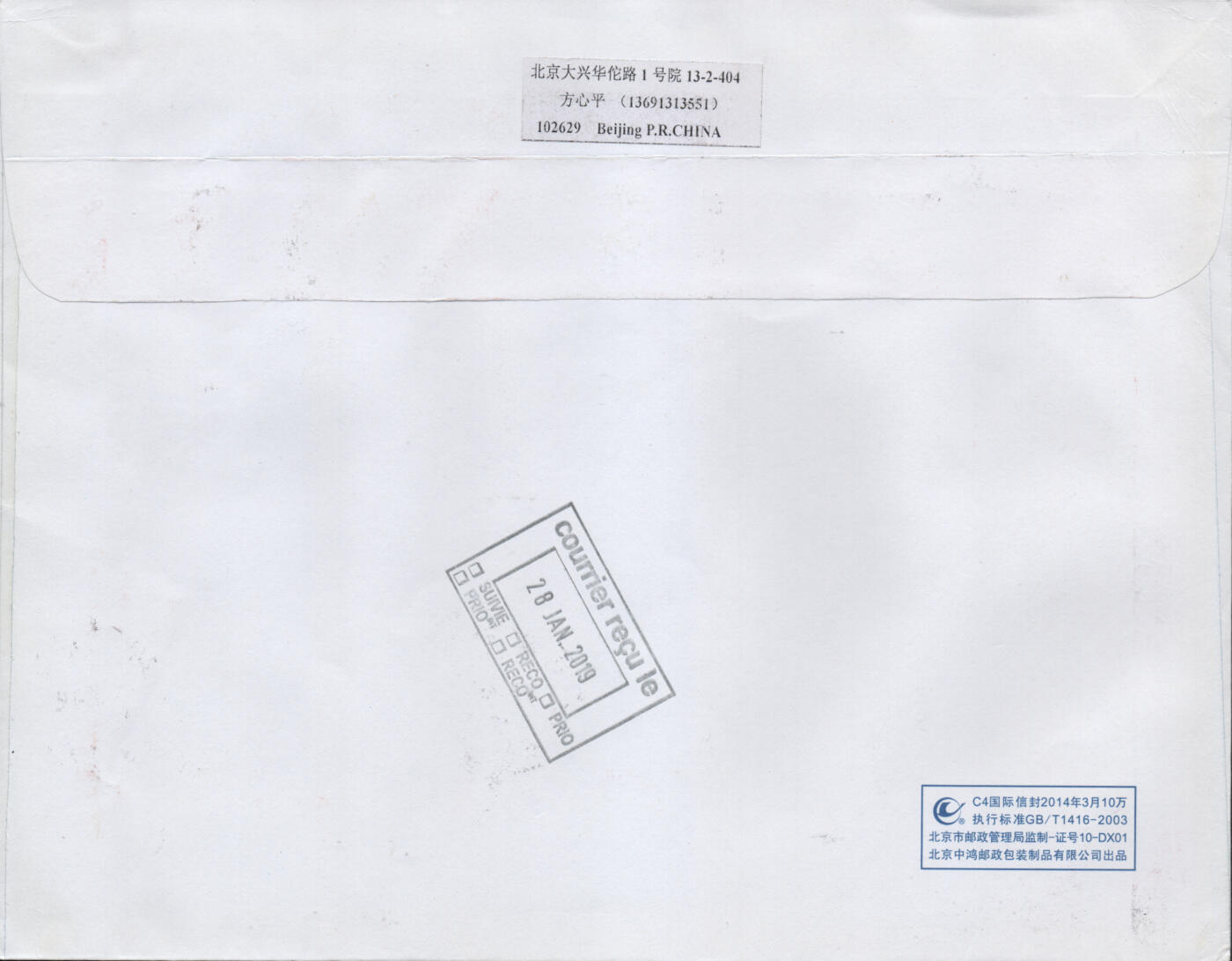 2026年03月14日19:30海外、大陆、澳门、香港邮政精品首日实寄封拍卖专场 2019中国《拜年五小版》自然封首日实寄封