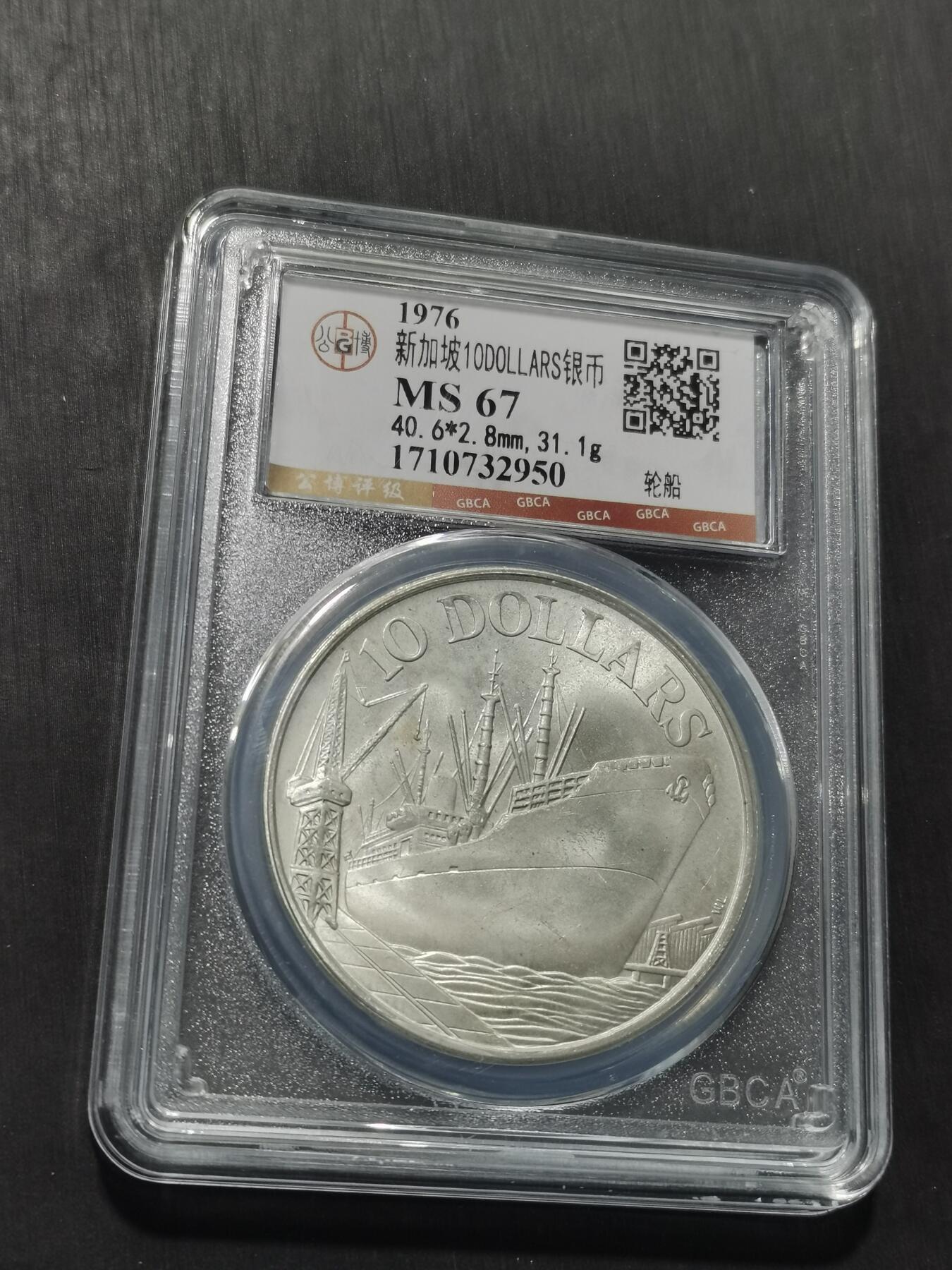 天下钱庄专场欢迎参拍 新加坡轮船10元银币