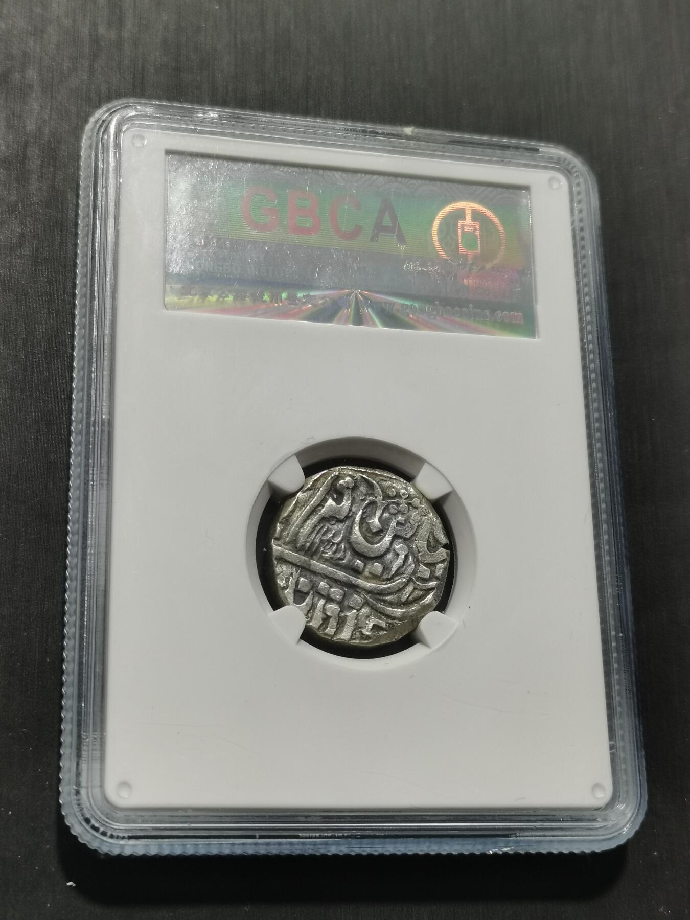 天下钱庄专场欢迎参拍 印度达蒂亚邦银币