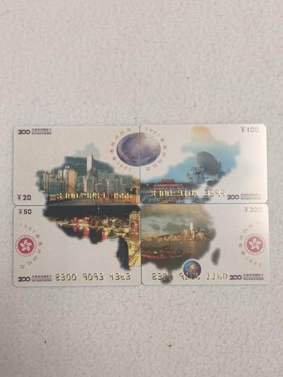 易卡拍卖第81期 - 1997香港回归纪念（拼图卡）。湖北早期密码卡。品相如图所示！