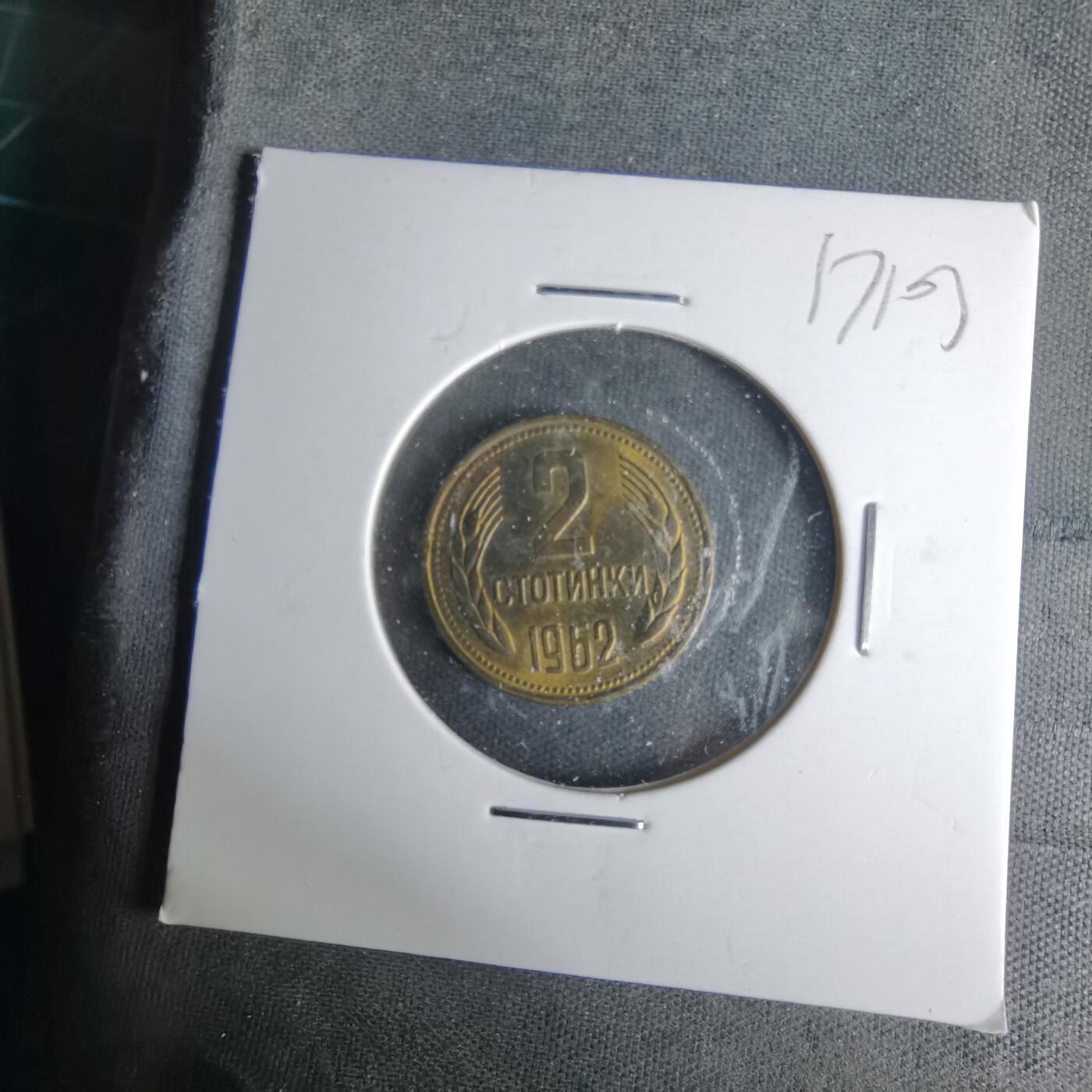 沼泽如烟--第1017场 保加利亚1962年2斯托丁