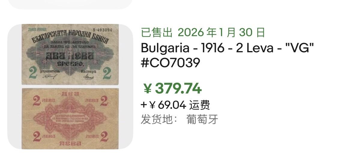 小福收藏拍卖第202期 流通品相裸钞 特惠场 本场全部为欧洲纸币【佣金仅收2% 不设最低佣金 全场包邮】