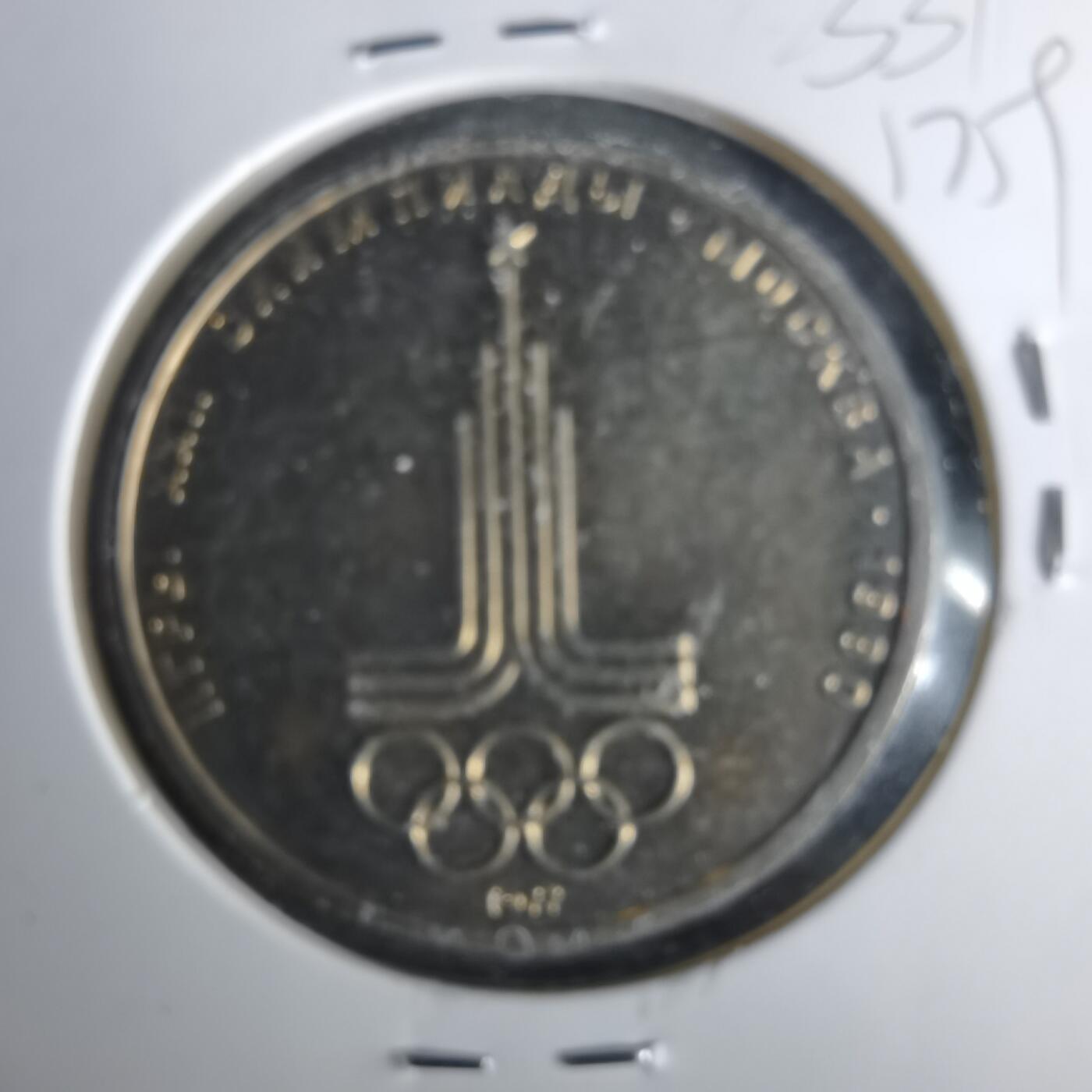 沼泽如烟--第1017场 苏联1卢布纪念币