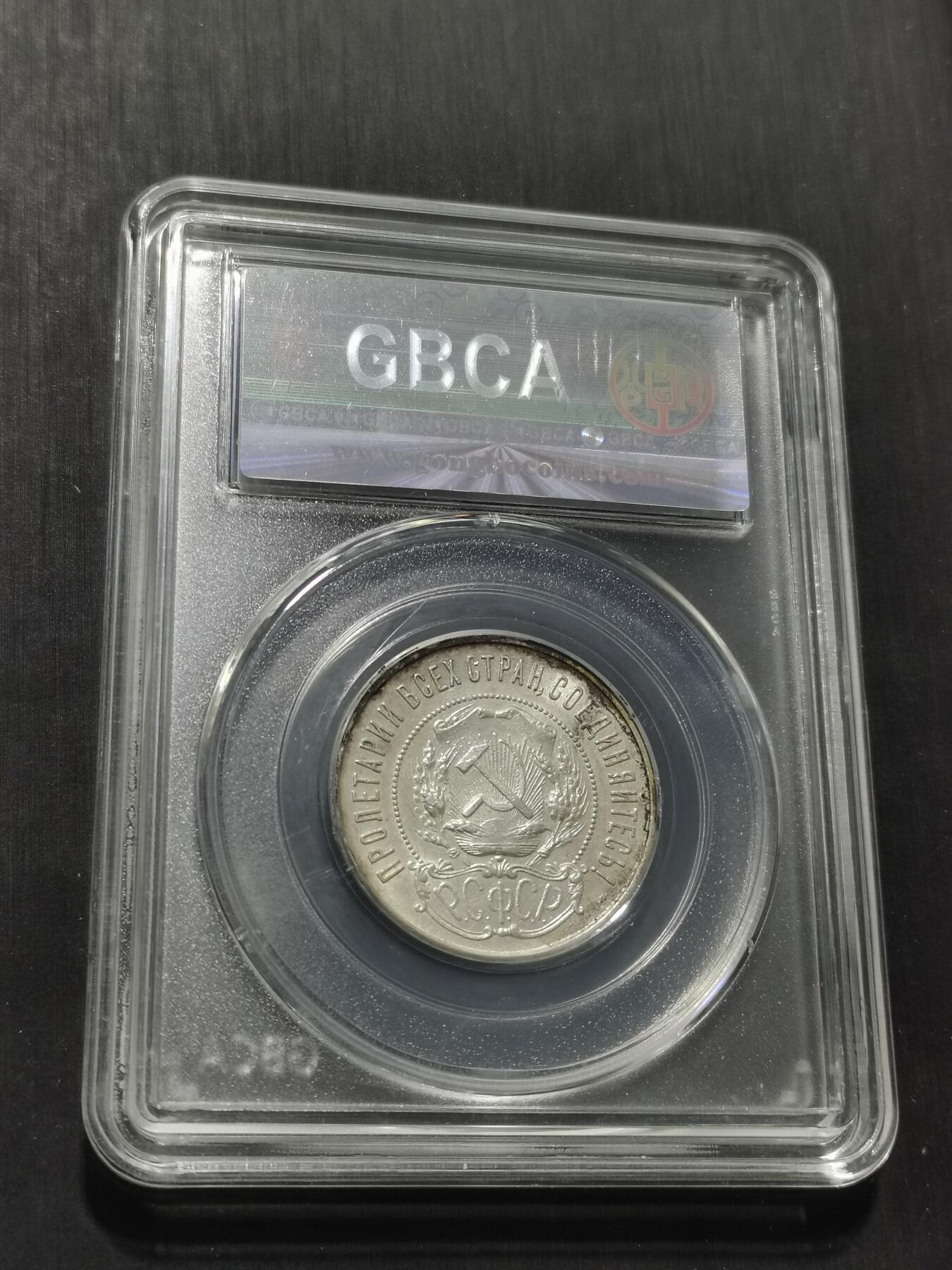 天下钱庄专场欢迎参拍 苏联五角星50戈比银币