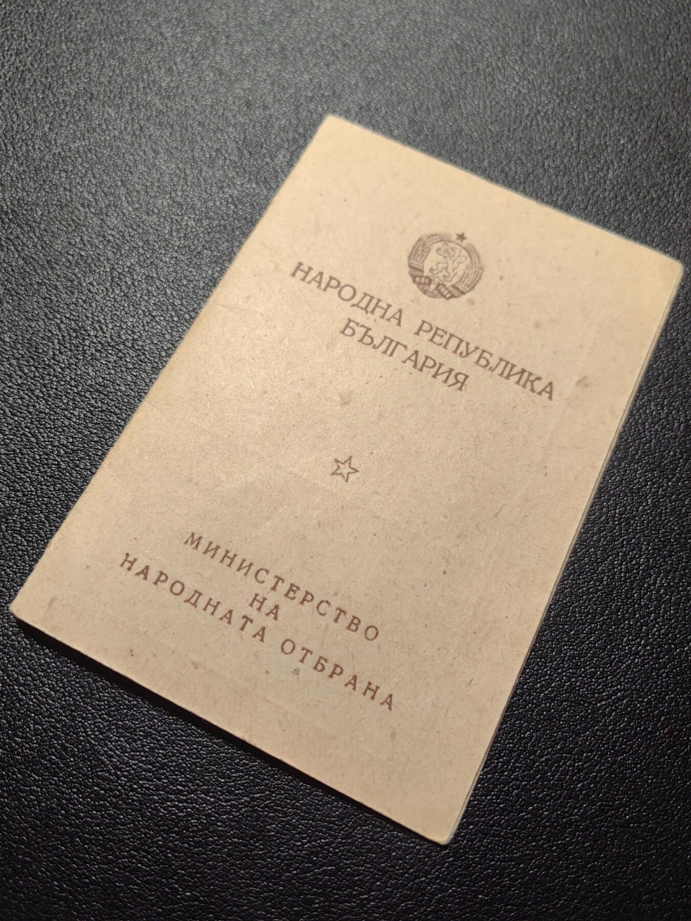 靖甫拍卖第六场 保加利亚建军30周年奖章带证书