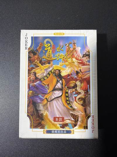 NO.26 好又多金牌大场，夯爆了的马年开门红！每周一站式配齐，方便凑单！（周6晚9点截拍，卖家免费送拍！） - 道义水浒 扑克1副（全新未拆封）