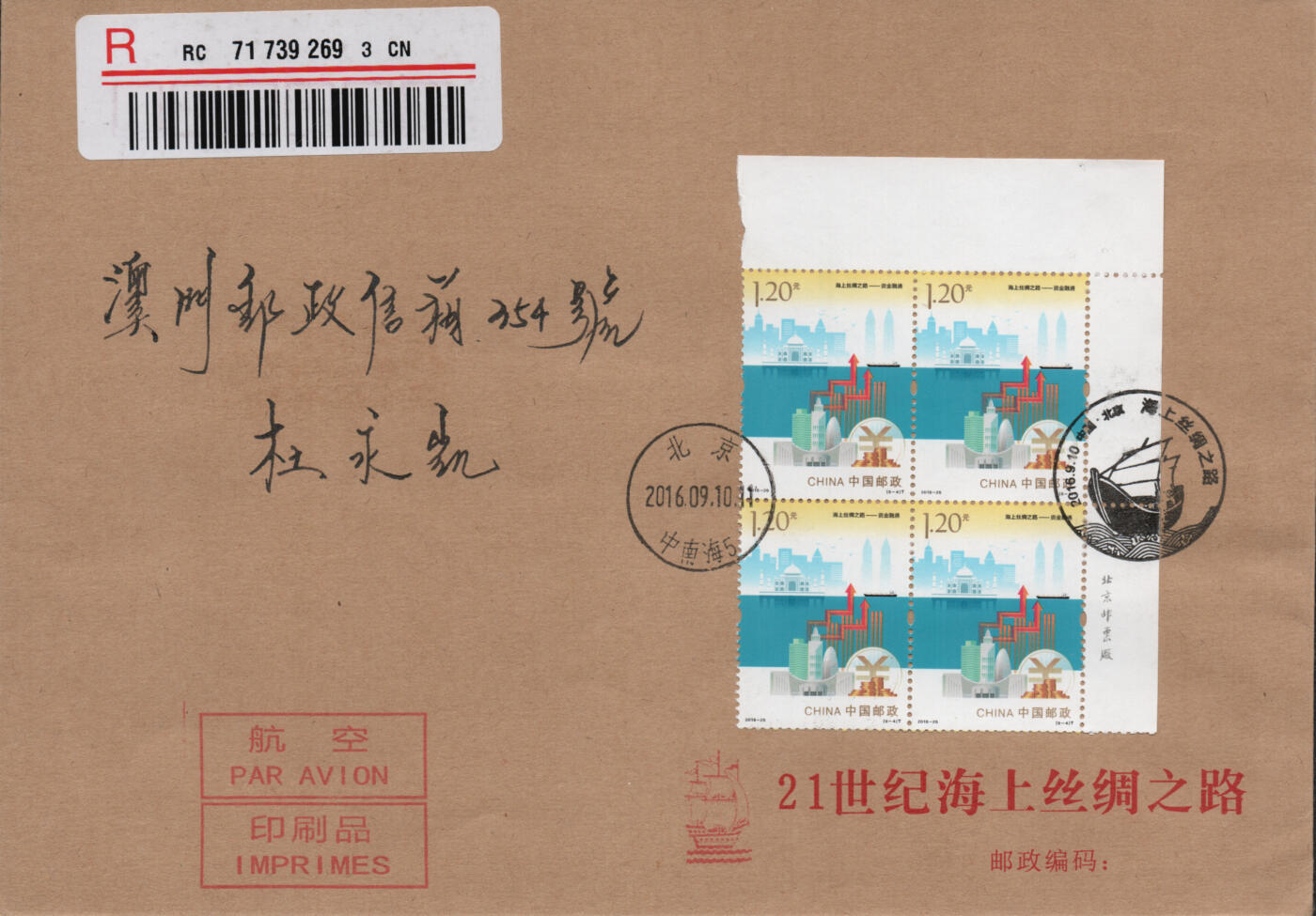 2026年03月14日19:30海外、大陆、澳门、香港邮政精品首日实寄封拍卖专场