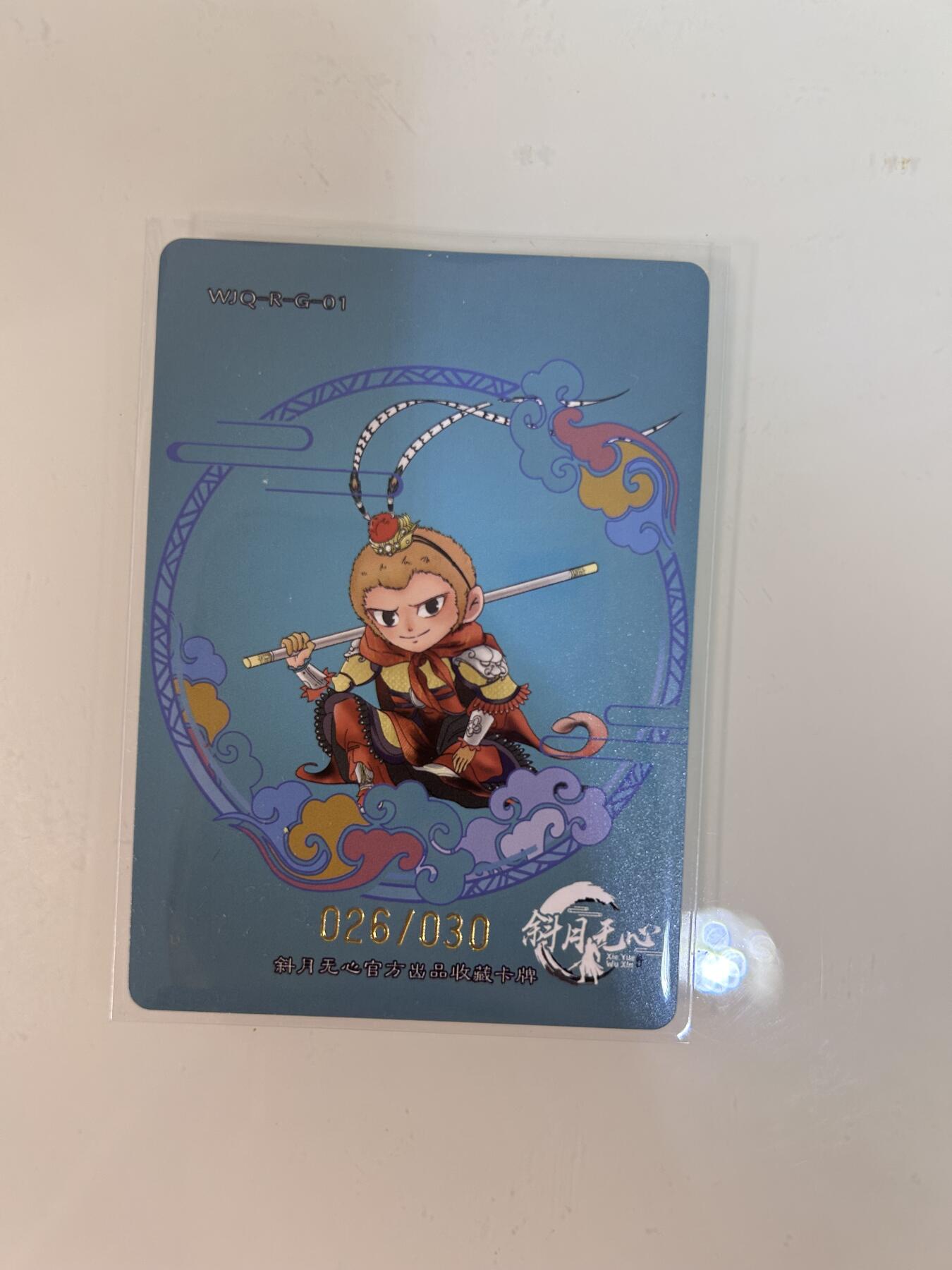 卡牌限时031期专场（21号晚21点截拍） 狮驼岭风云 小猴限编半粗亲签卡1张