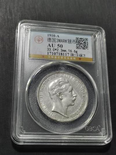 天下钱庄专场欢迎参拍 - 德国威廉二世3马克银币