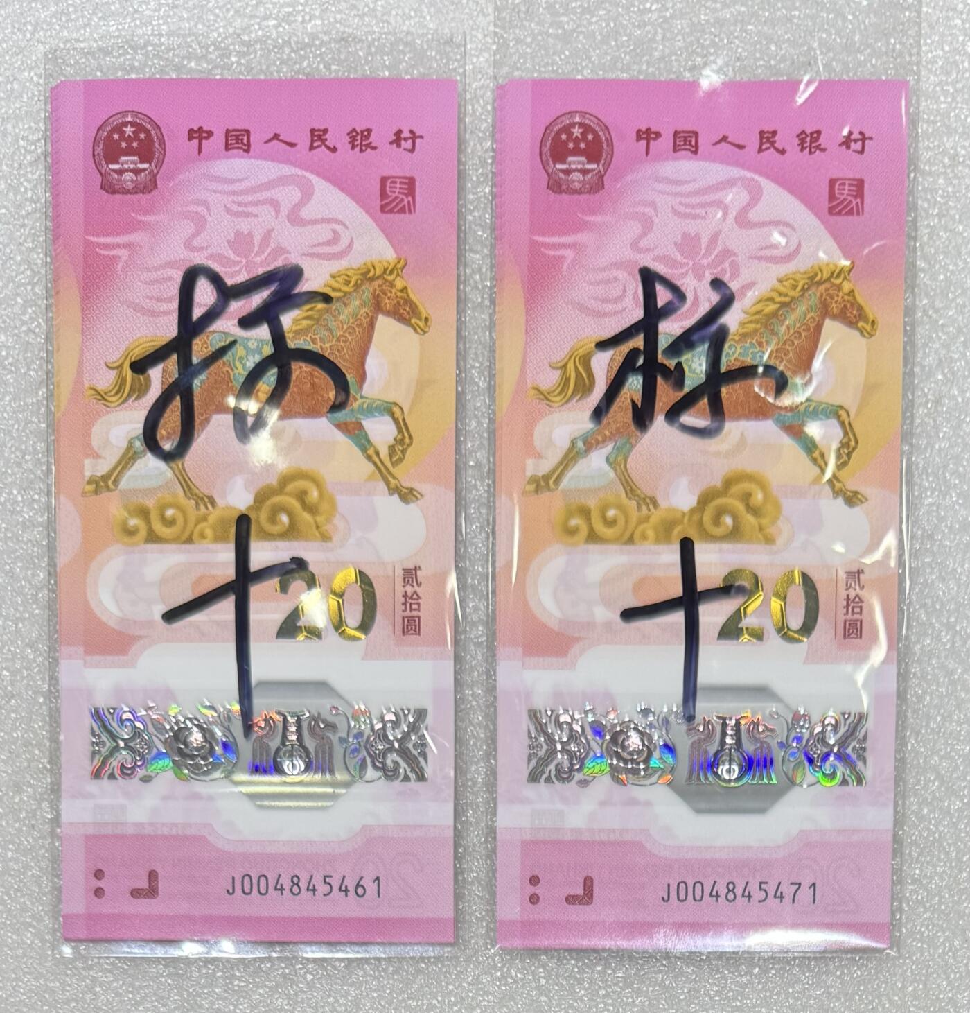 马钞专场第一期