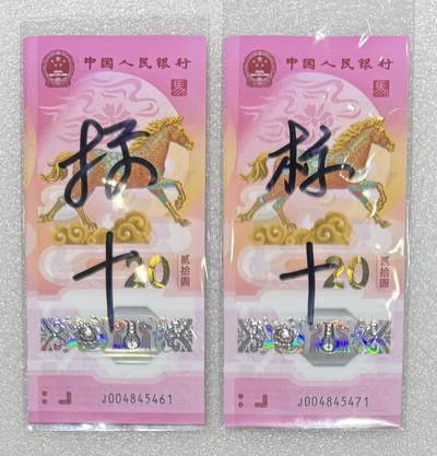 “马钞”标20连。 - “马钞”标20连。