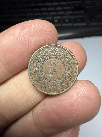 2026年集古藏今外币拍卖第三期-第1场—（总第311拍），可以寄存60天，满160元包邮。 - 大正8年桐叶五厘