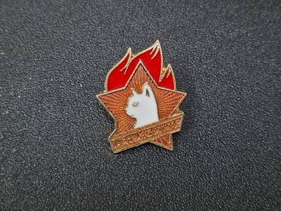 西秦中古拍卖第八十期  - 苏联文创白猫时刻准备着纪念章