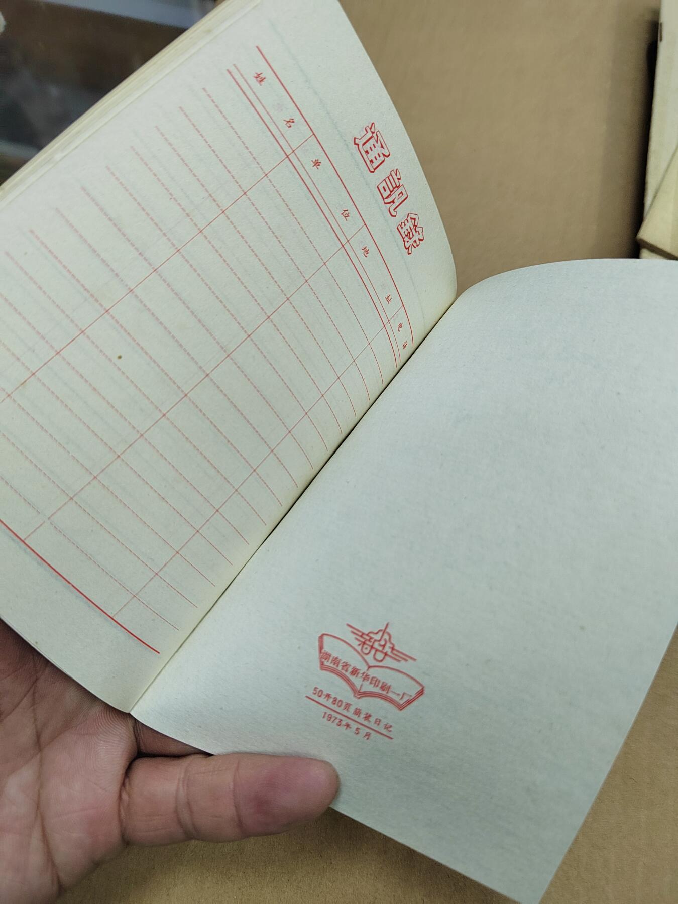 PCAI钱币  10-773  钱币证章古籍小专场 空日记本