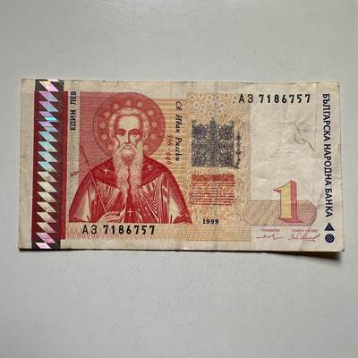 🌹外币初藏🌹🐯2026年第27场   每周二四六晚8️⃣点 接代拍 -  保加利亚1999年1列弗