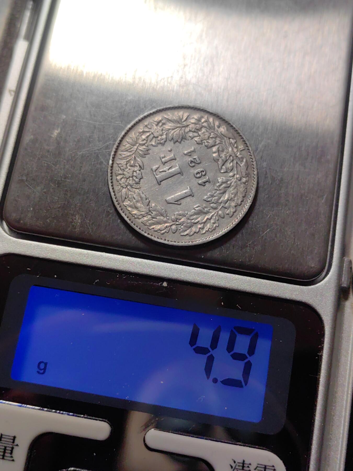 靖甫拍卖第六场 瑞士1法郎银币 1921