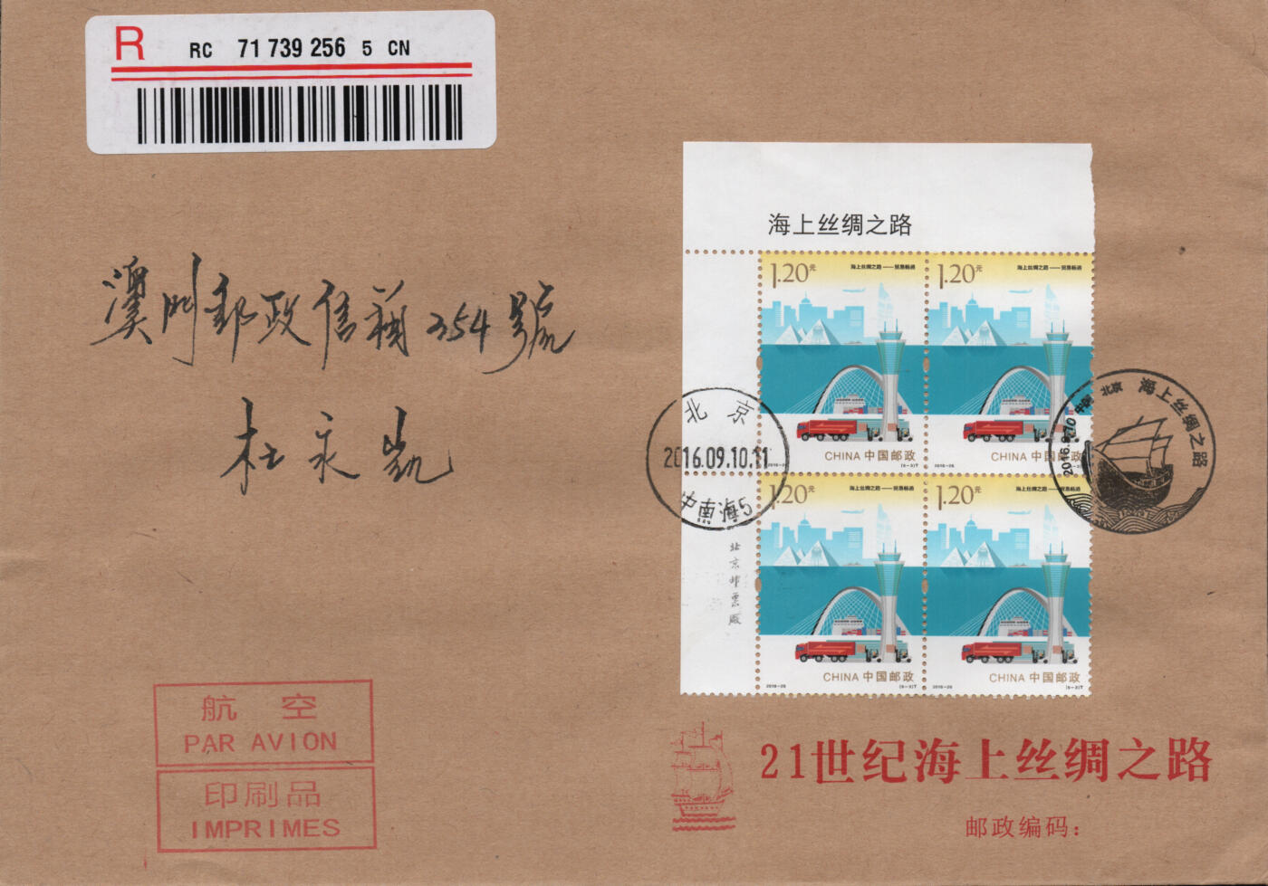 2026年03月14日19:30海外、大陆、澳门、香港邮政精品首日实寄封拍卖专场