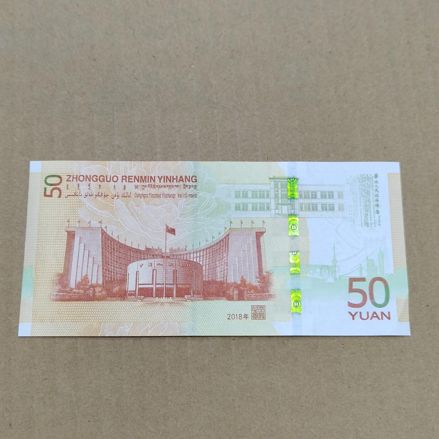 PCAI钱币  10-773  钱币证章古籍小专场 纪念钞 尾000